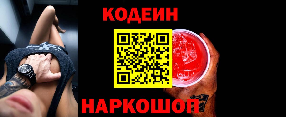 Муравленко  Кодеиновый сироп Lean напиток Lean (лин)  Кодеин напиток Lean (лин)  Вход с VPN 